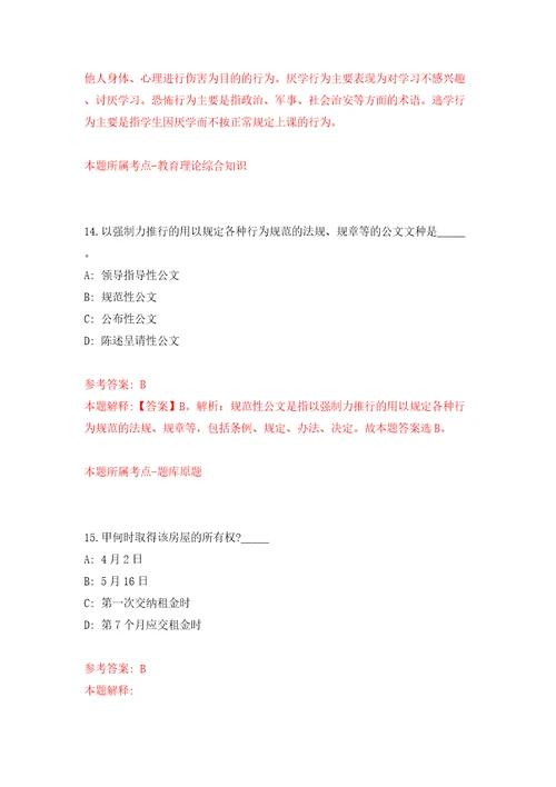 广东省清远市双拥工作领导小组办公室招考1名编外聘用人员同步测试模拟卷含答案0