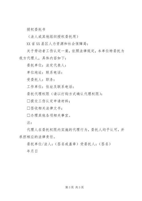 工伤认定申请书 (2).docx