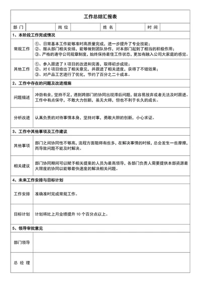 工作总结汇报表