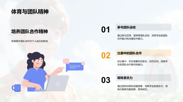 体育课与健康生活PPT模板