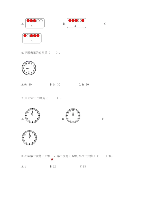 一年级上册数学期末测试卷附参考答案【模拟题】.docx