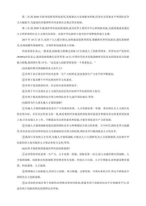 1.2.2创新永无止境【2024秋九上道法课堂教案】