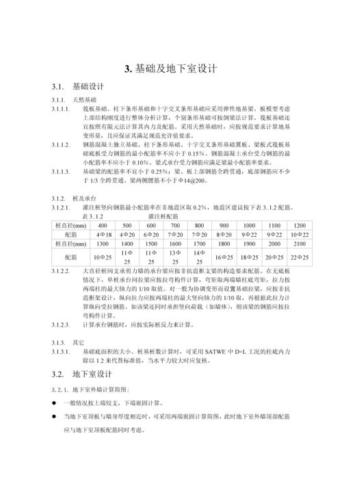 公司住宅建筑结构统一技术措施.docx