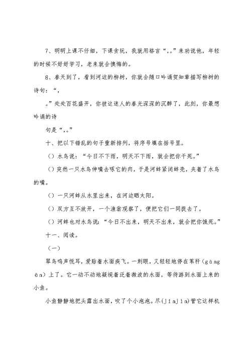 2022年三年级语文下册期末抽考试卷