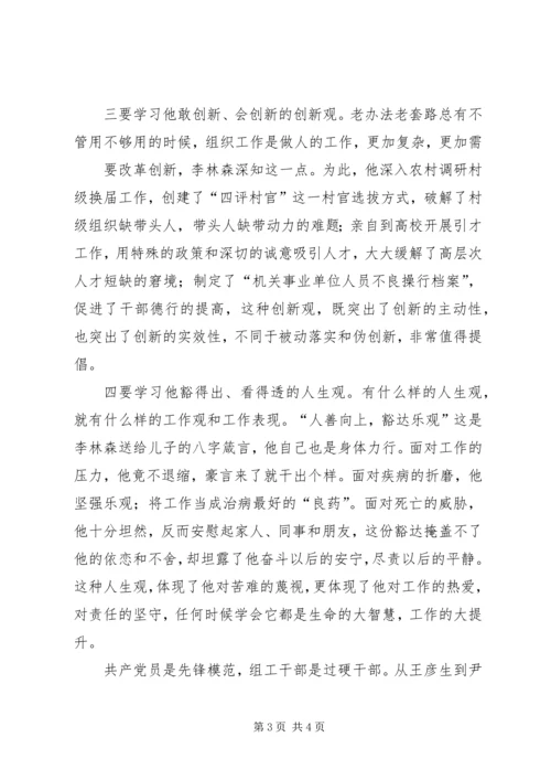 学习李林森同志做好三种人 (5).docx