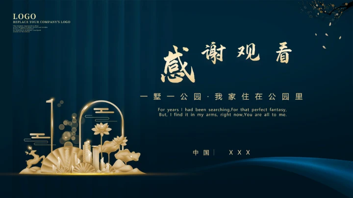 高级质感房地产商业地产营销策划案通用PPT模版