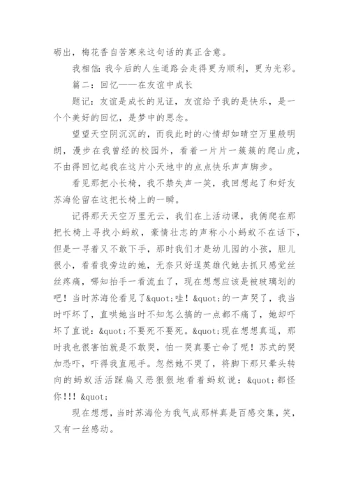 在什么中成长500字作文.docx