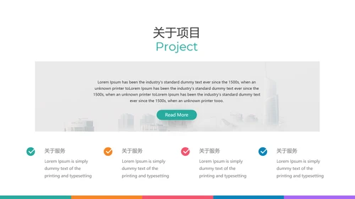 多彩设计现代风格公司简介商务PPT模板