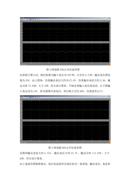 升降压斩波优秀课程设计.docx