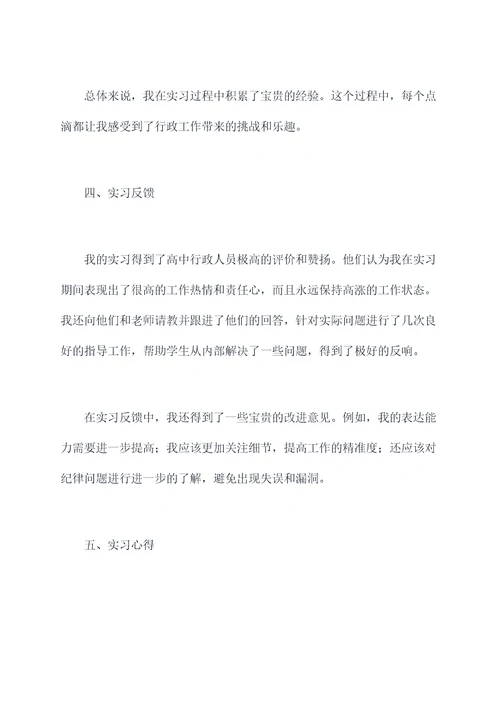 四川高校行政专员实习报告