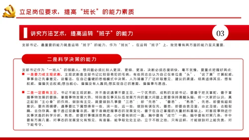 如何当好一名党支部书记党课PPT模板