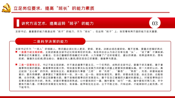 如何当好一名党支部书记党课PPT模板