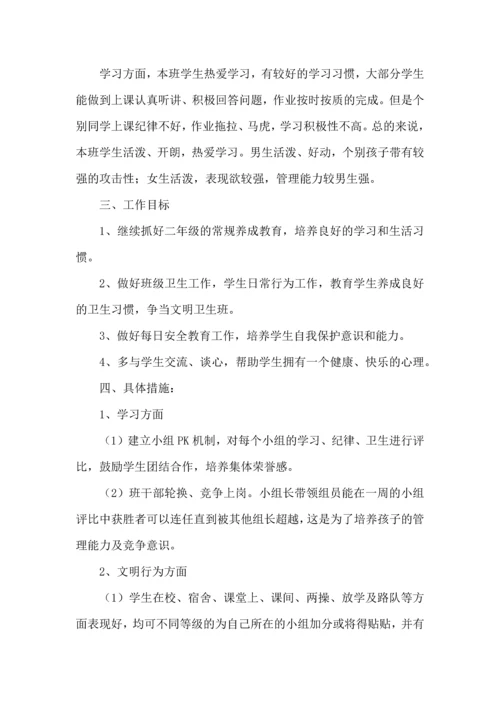 有关小学班主任的工作计划集锦七篇.docx