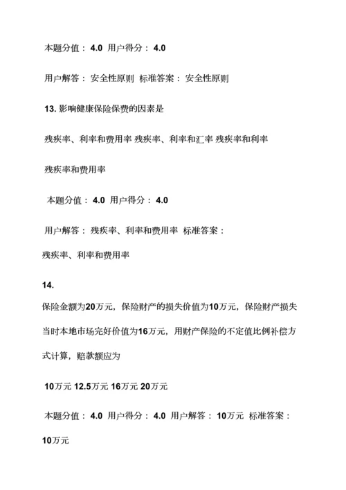 合同范本之当保险合同条款约定.docx