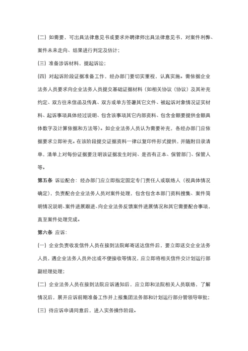 法务工作基础标准综合流程管理.docx