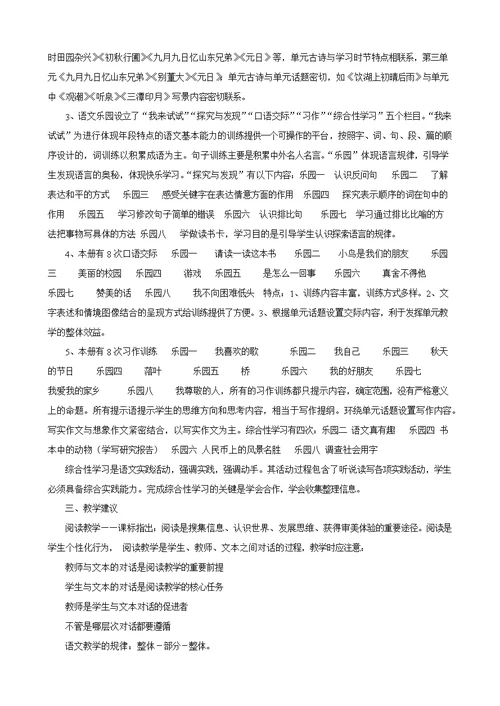 鄂教版四年级上册教案 文档
