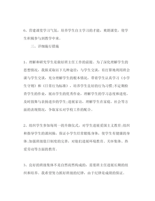 精编四年级下学期班主任工作参考计划范文1).docx