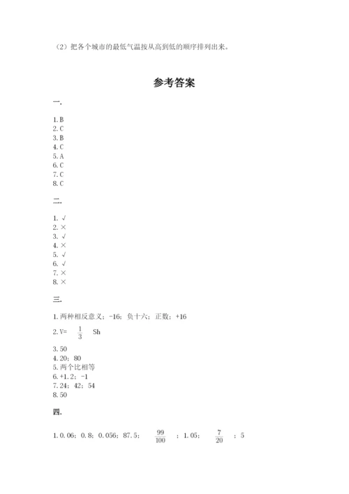 洛阳市小学数学小升初试卷精品（实用）.docx