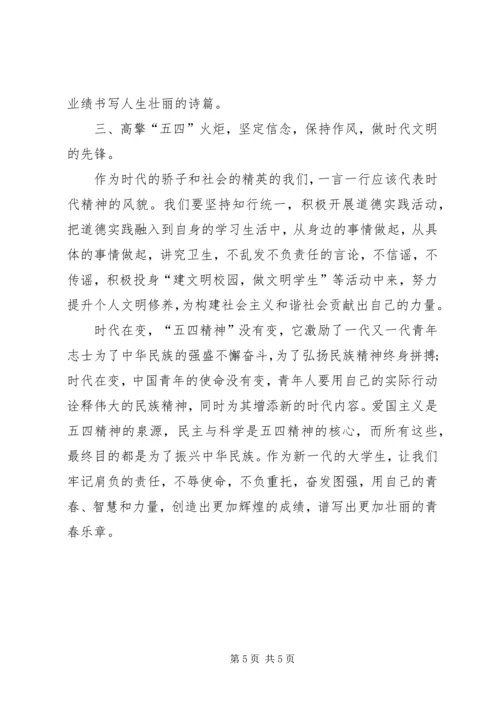 五四倡议书【精选】.docx