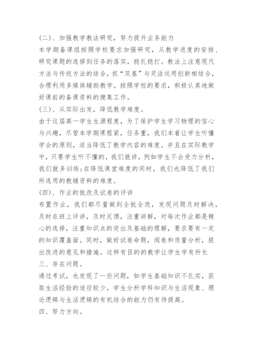 高一物理下学期工作总结.docx