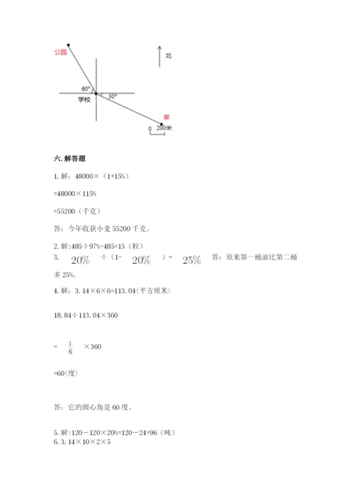2022六年级上册数学期末考试试卷精品【考点梳理】.docx