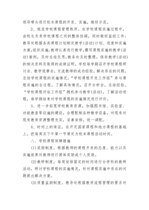 学校课堂教育教学实施方案（7篇）.docx