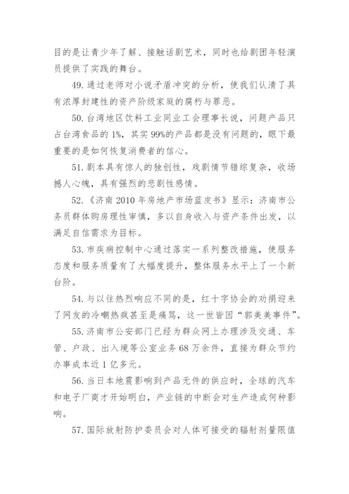 高中语文修改病句例题及答案.docx