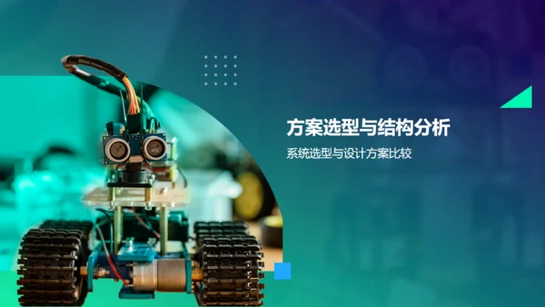 机器人机械设计毕业论文答辩通用PPT模板