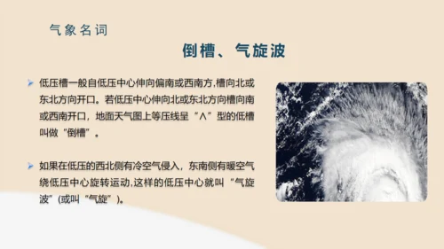 世界气象日公益宣传通用PPT模板