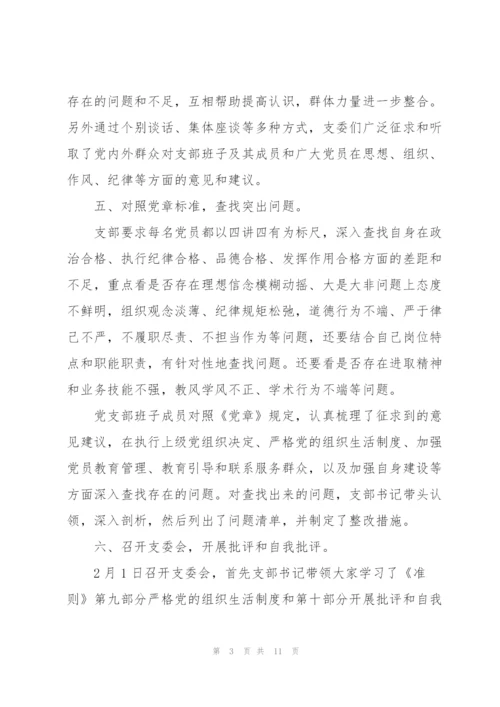 教师党员组织生活会发言稿2020三篇.docx