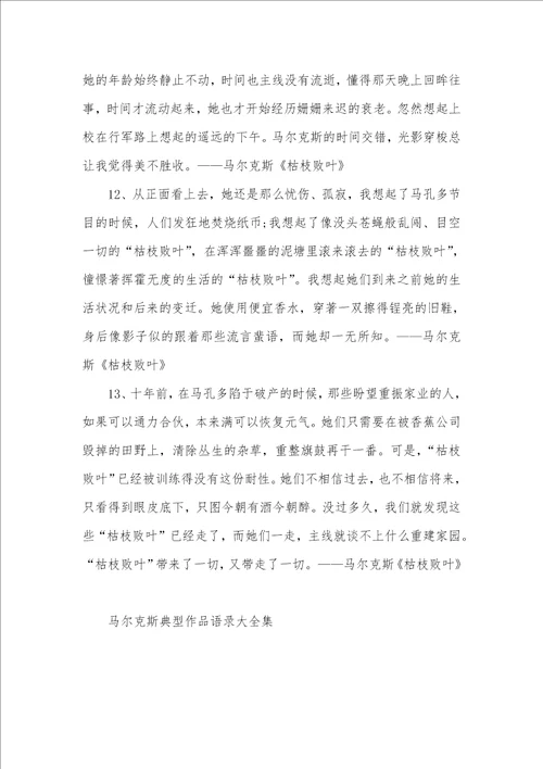 马尔克斯经典语录