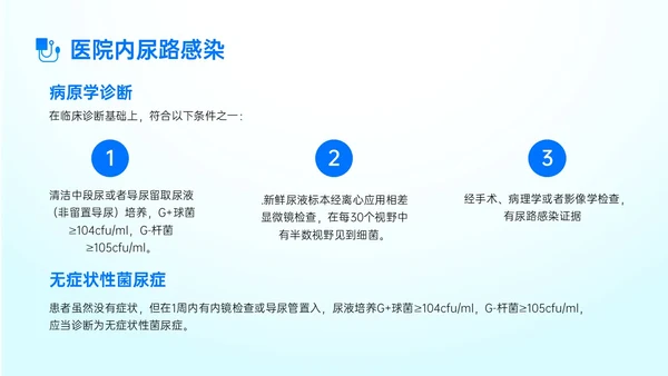 蓝色简约形状导尿相关知识培训PPT课件护理医疗