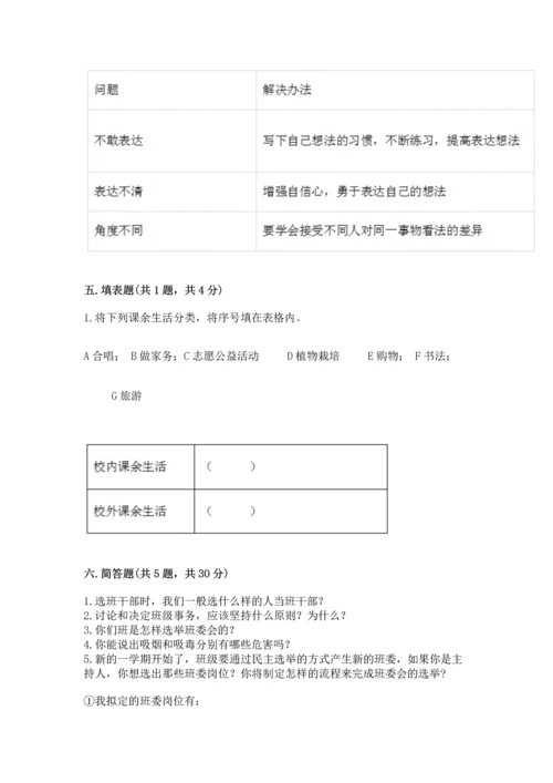 部编版五年级上册道德与法治期中测试卷（典优）word版.docx