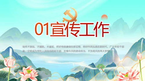 大气党风廉政建设工作报告动态PPT