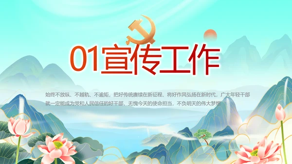 大气党风廉政建设工作报告动态PPT