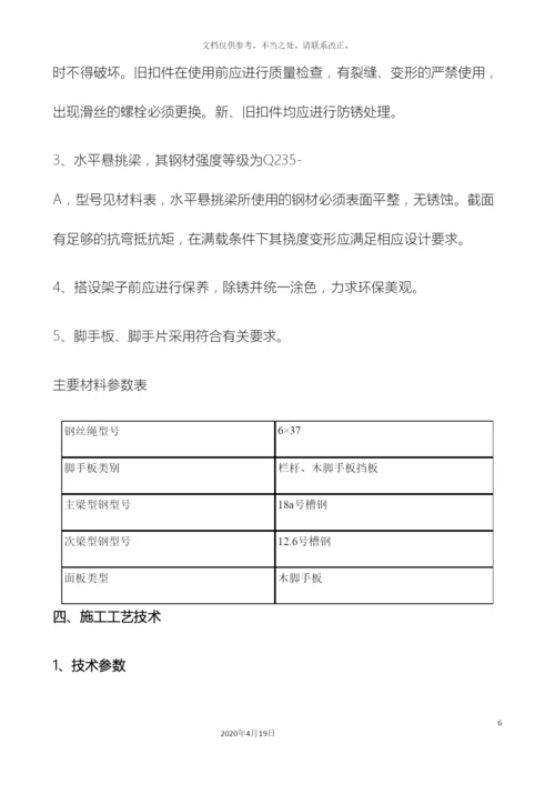 悬挑式卸料平台方案.docx