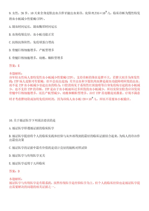 2022年08月上海市浦东新区周浦医院公开招聘考试题库历年考题摘选答案详解