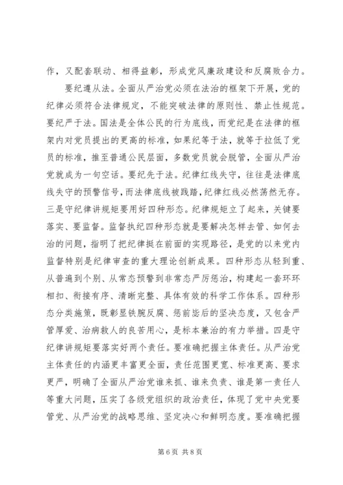 强化核心意识严守政治纪律做合格党员研讨材料.docx