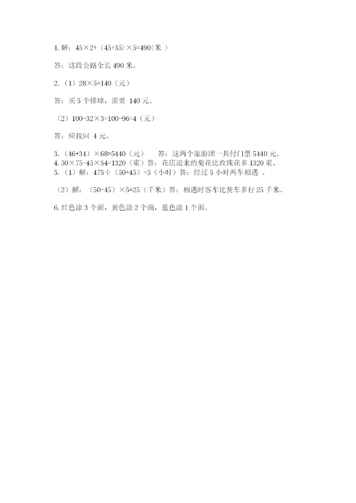 苏教版数学四年级上册期末测试卷实验班.docx