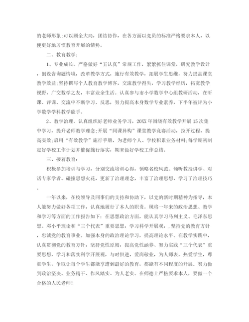 精编之年度工作参考总结教师年度考核个人参考总结范本5篇.docx