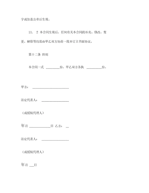 承包商履约委托保证合同试行