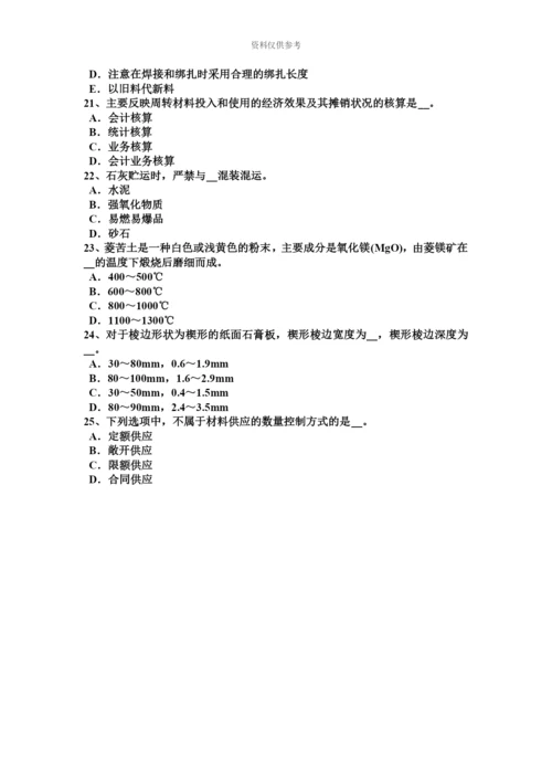 上海材料员岗位知识与专业技能模拟试题.docx