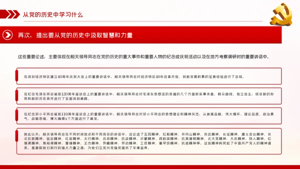党的历史是丰富生动的教科书党史学习教育党课