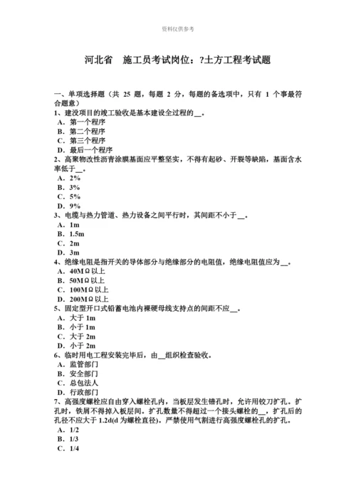 上半年安徽省施工员考试岗位砌体数据考试试题.docx