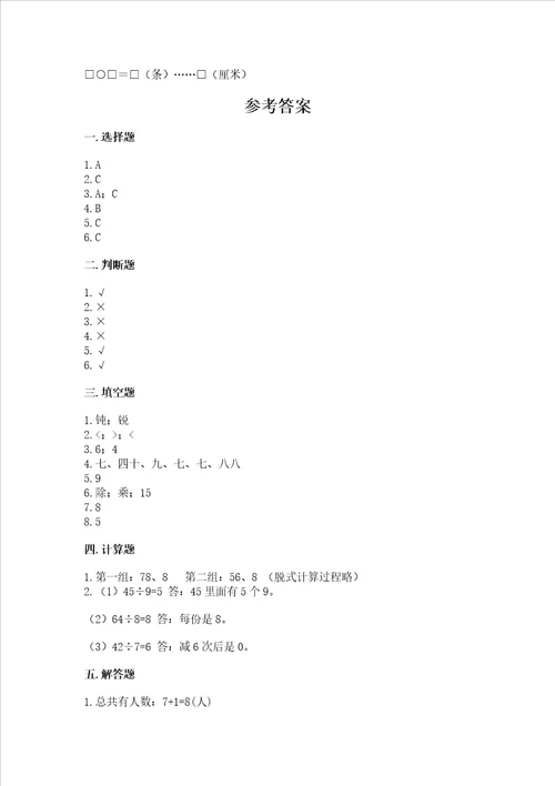 2022青岛版二年级上册数学期末考试卷及答案有一套