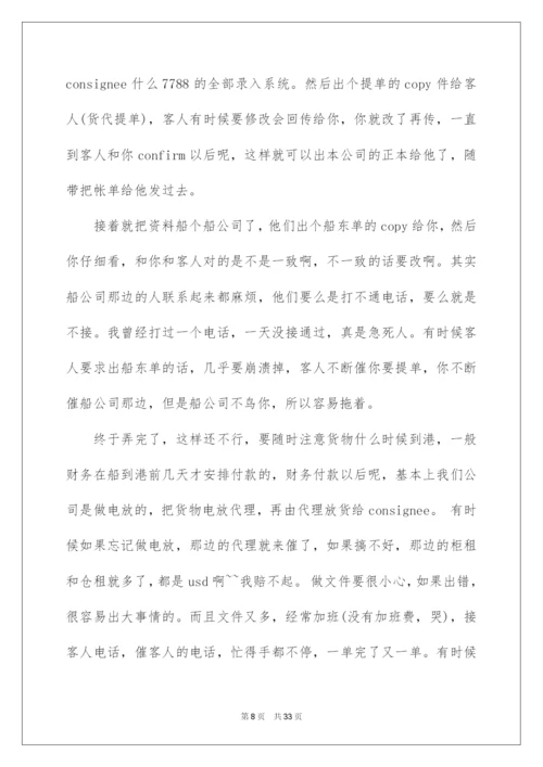 2022货代实习报告汇编七篇.docx