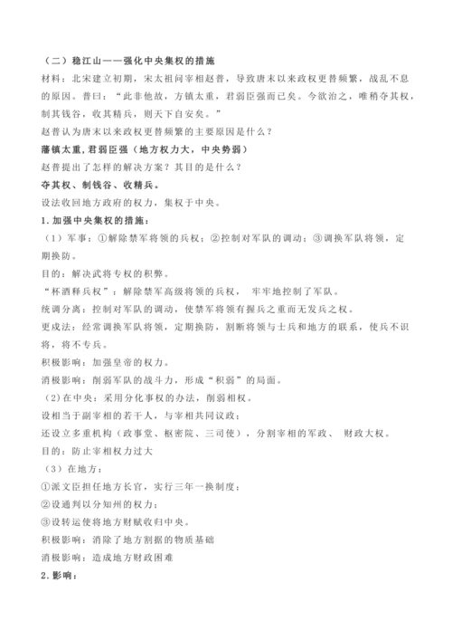 第6课  北宋的政治  教案【2024春统编七下历史精品课件教案】