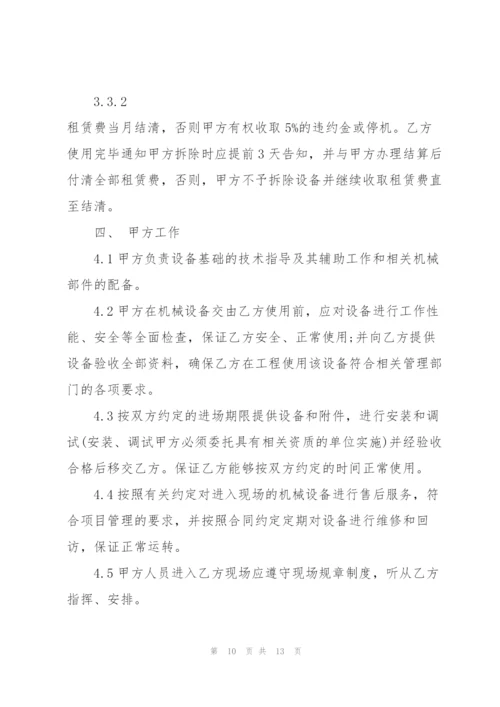 经典物料提升机租赁合同范本.docx