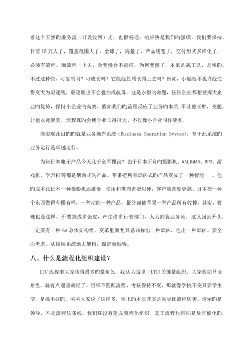 企业管理的目标是流程化组织建设.docx