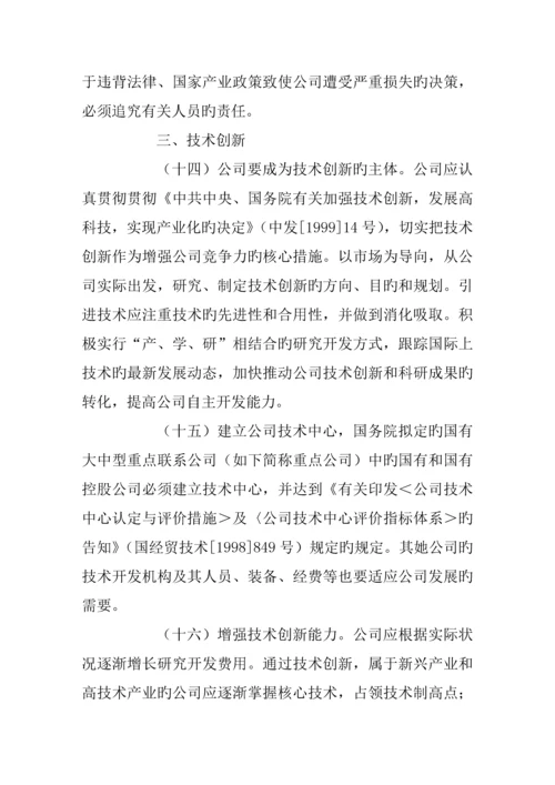 现代企业新版制度管理的基本基础规范.docx